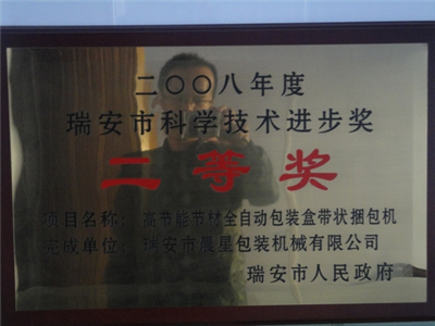 科學(xué)進(jìn)步獎(jiǎng)